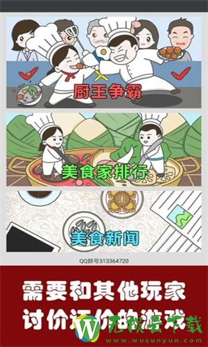 中华美食家游戏正式版下载v2.62