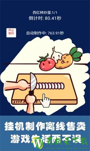 中华美食家游戏正式版下载v2.62