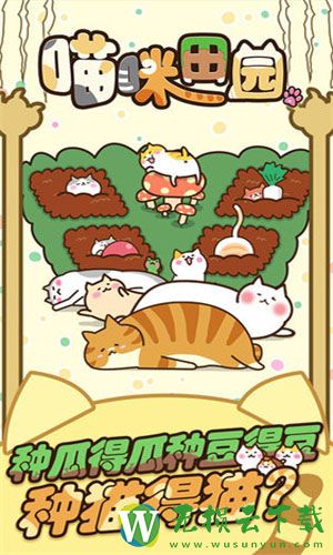 猫咪田园游戏正版下载v2.0