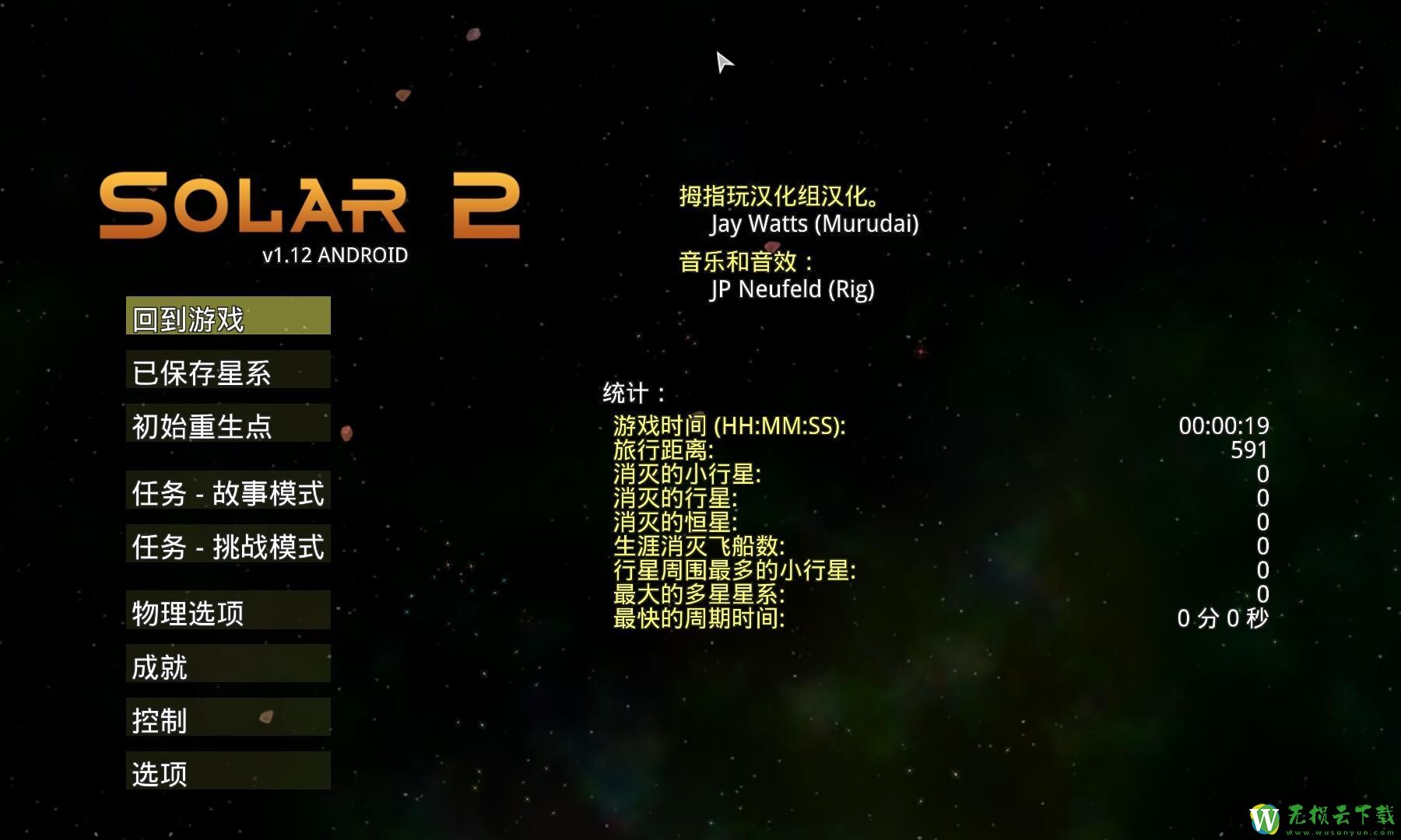 太阳系行星2 中文版完整版