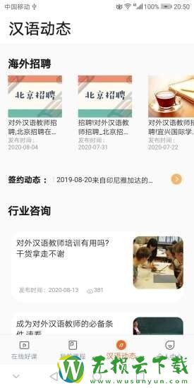 汉语之家手机版下载v1.0.0