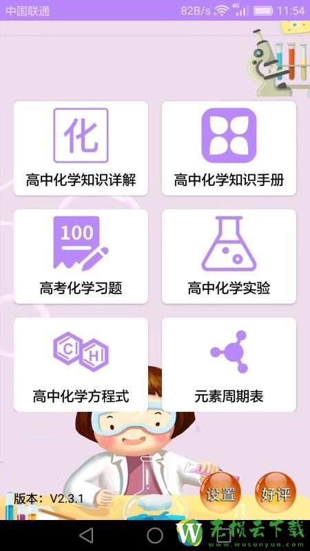 高中化学课堂app