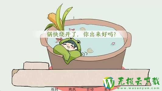 青蛙锅中文版