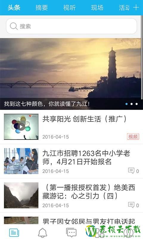云上九江手机app
