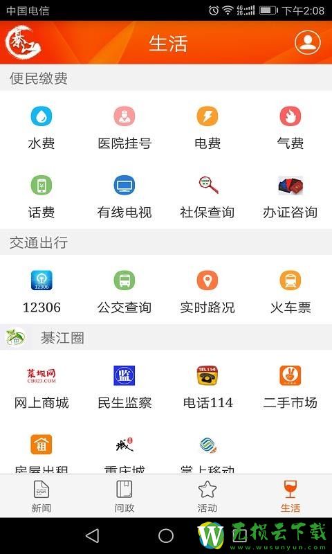 大美綦江手机app