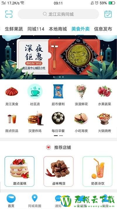 龙江云购同城最新版下载v10.9.0