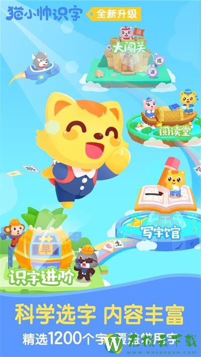 猫小帅学汉字安卓版下载v3.0.1