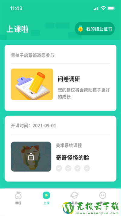 青柚子启蒙安卓版下载v1.3.6