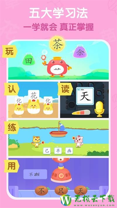 猫小帅学汉字安卓版下载v3.0.1