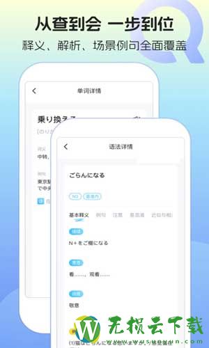 日语单词语法学习安卓免费实用版下载v1.23 