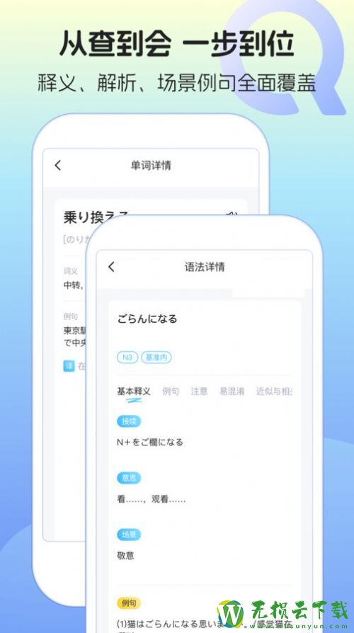 日语单词语法学习安卓版下载v1.0.0