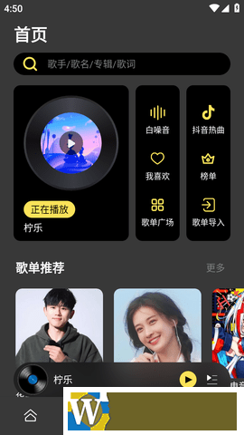 柠乐音乐app最新版本