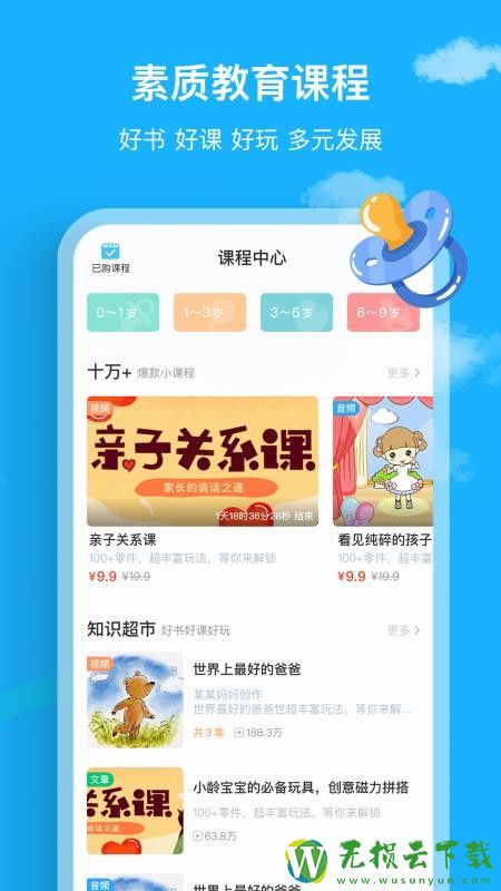 悦蒙氏手机app