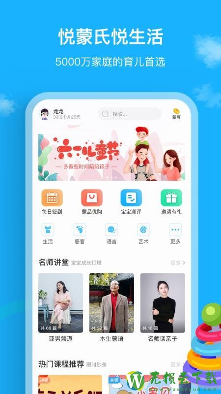 悦蒙氏手机app